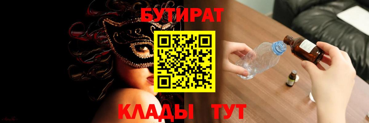 Бутират бутик  Вход с VPN  Гудермес 