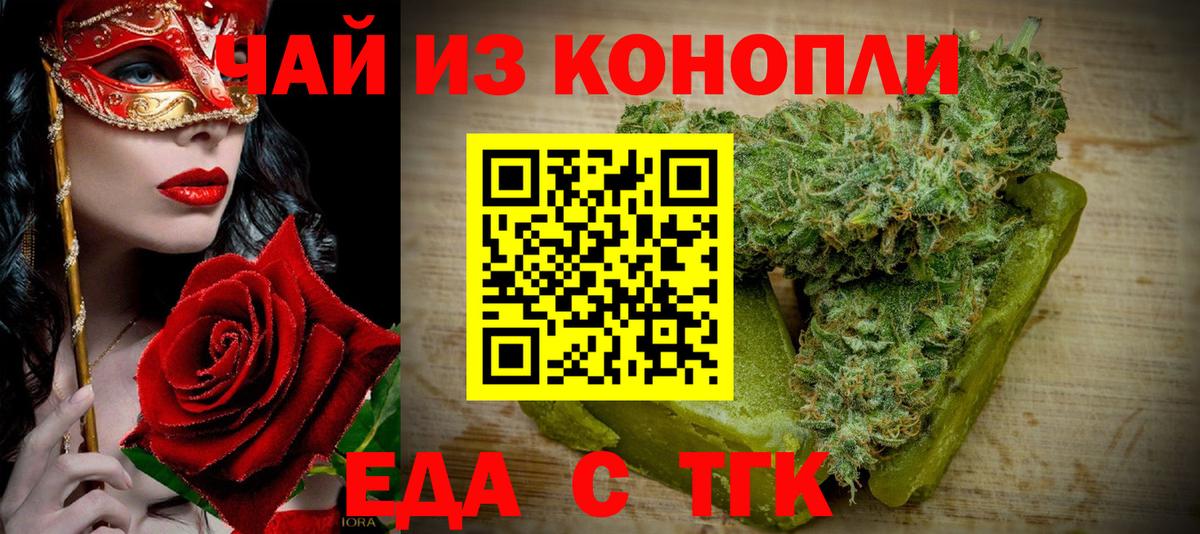 Еда ТГК конопля Гудермес