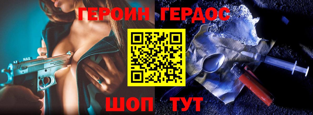 ГЕРОИН Heroin  Вход с VPN  Гудермес 